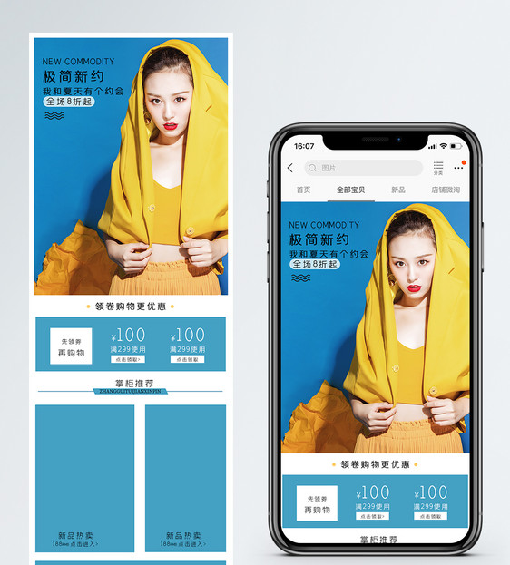 女装淘宝手机端模板图片