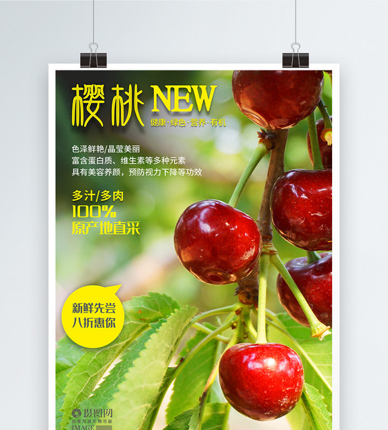 夏日水果樱桃新鲜上市促销海报图片