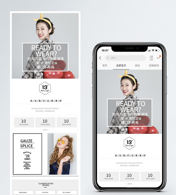 夏季清凉女装促销淘宝手机端模板图片