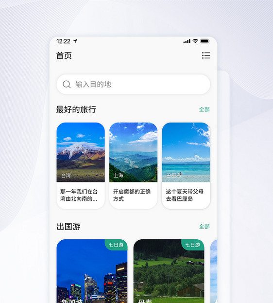 UI设计简约旅游APP界面图片