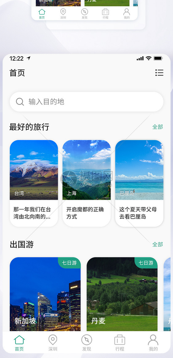 UI设计简约旅游APP界面图片