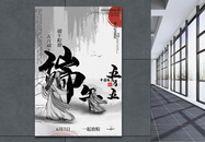 水墨中国风端午传统节日宣传海报图片