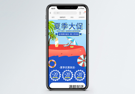 夏季大促商品促销淘宝手机端模板图片