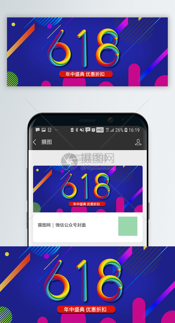 618活动公众号封面配图图片