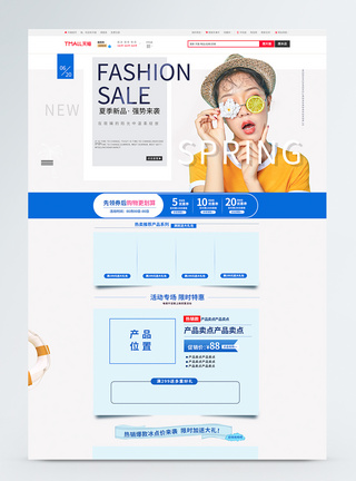 夏季服装促销商品促销淘宝首页天猫高清图片素材