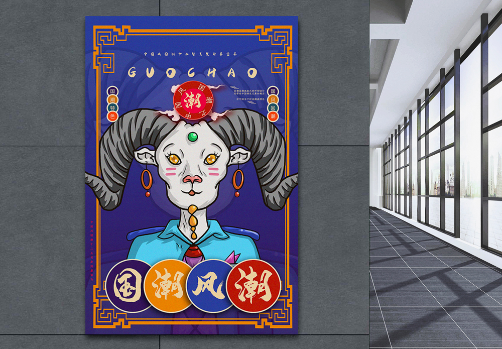 青釉羊中国风国潮风潮十二生肖发财暴富羊宣传海报模板