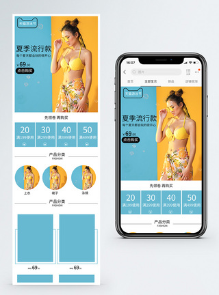 泳装淘宝手机端首页图片