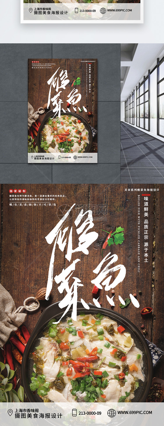 酸菜鱼美食系列宣传海报图片