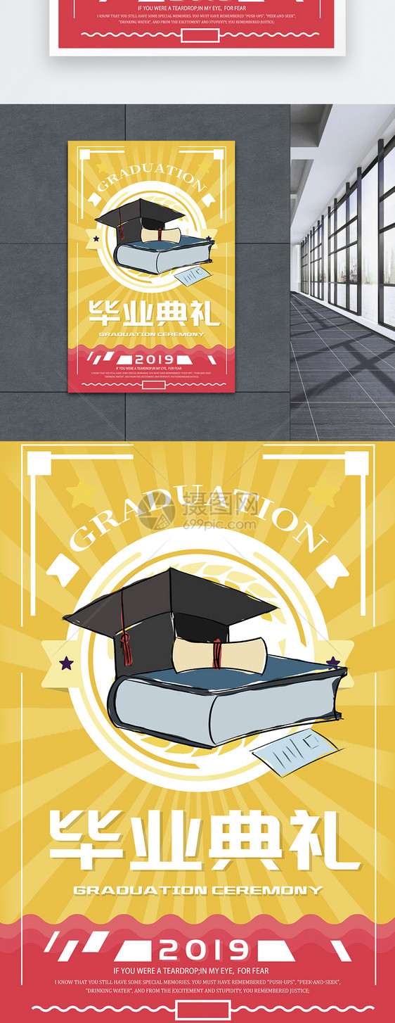 毕业典礼海报设计图片