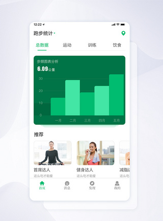 UI设计健身运动数据APP界面图片