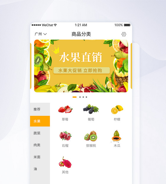 UI设计水果店APP分类界面图片