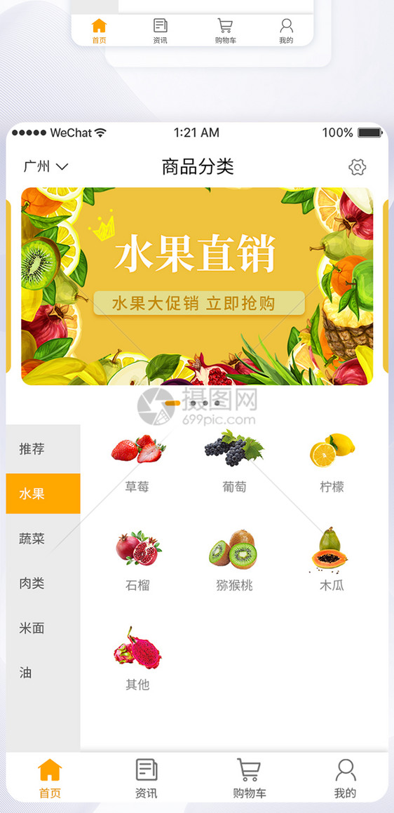 UI设计水果店APP分类界面图片