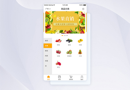 UI设计水果店APP分类界面高清图片