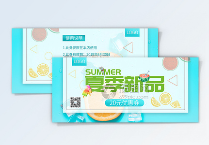 蓝色小清新果汁饮料夏季新品促销优惠券图片