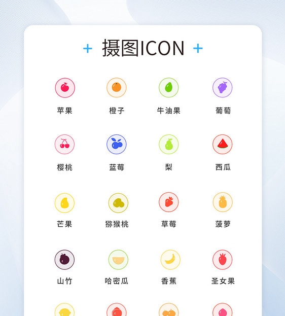 UI设计食品icon图标图片