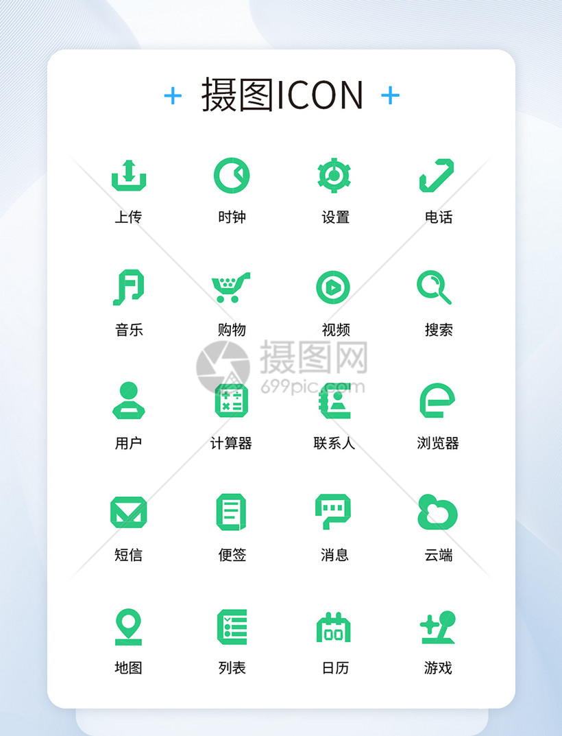 UI设计手机应用icon图标模板素材-正版图片401397341-摄图网