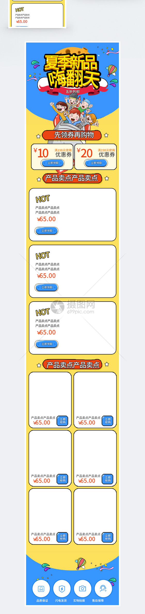 夏季大促商品促销淘宝手机端模板图片