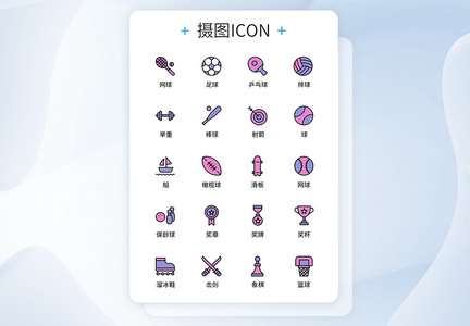 UI设计运动icon图标图片