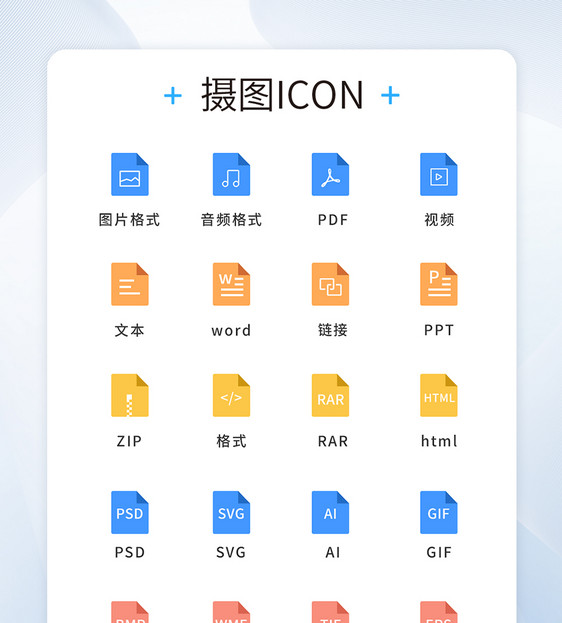 UI设计文件格式通用icon图标图片