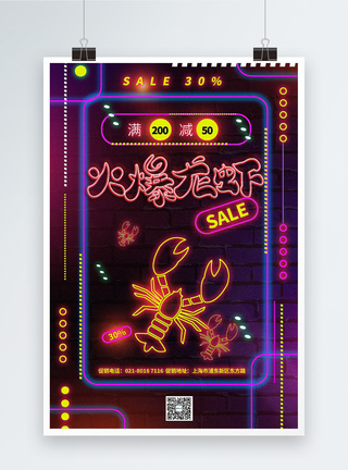小龙虾海报设计霓虹风火爆小龙虾美食促销海报模板