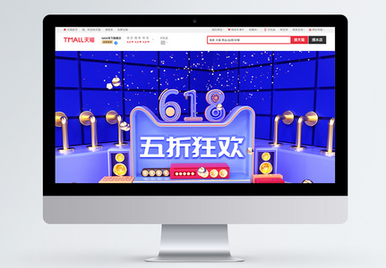 618五折狂欢淘宝首页图片