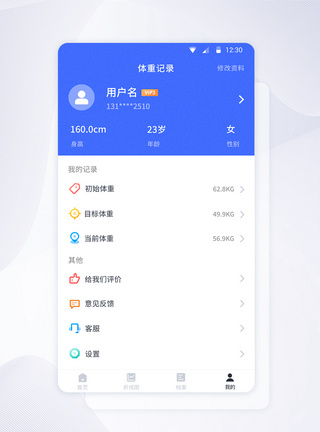 移动端背景体重记录APP个人中心界面设计模板