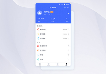 体重记录APP个人中心界面设计高清图片