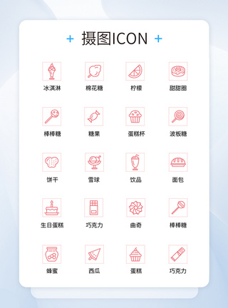 UI设计食品icon图标图片