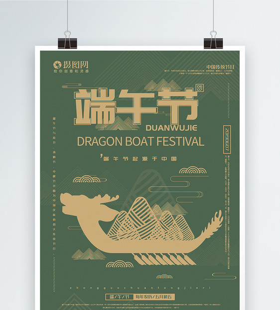 绿色极简风端午节传统节日宣传海报图片