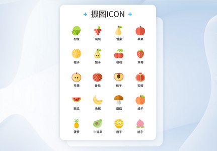 UI设计食品icon图标图片