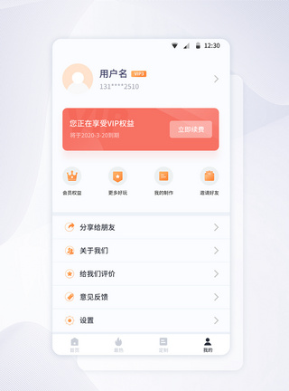 APP个人中心界面设计APP界面高清图片素材