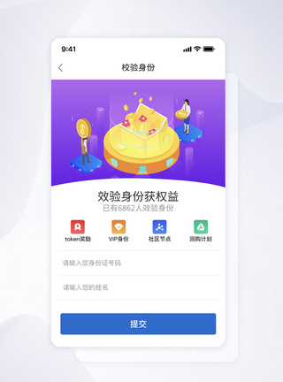 UI设计APP身份校验界面图片