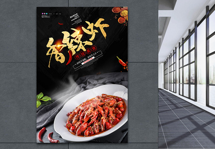 夏季美食香辣虾宣传海报图片