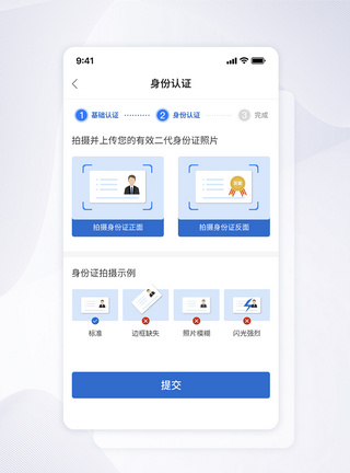 UI设计APP身份证认证界面图片