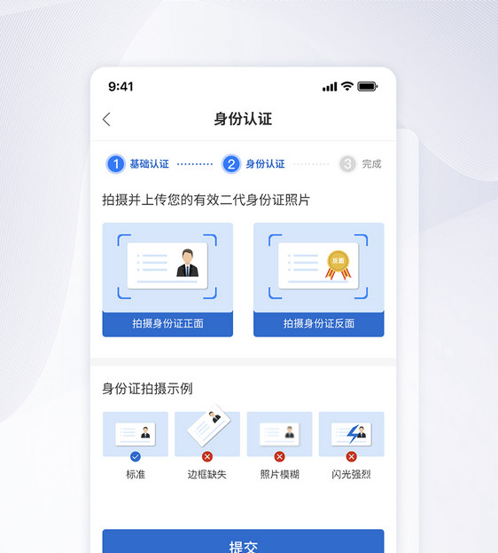 UI设计APP身份证认证界面图片