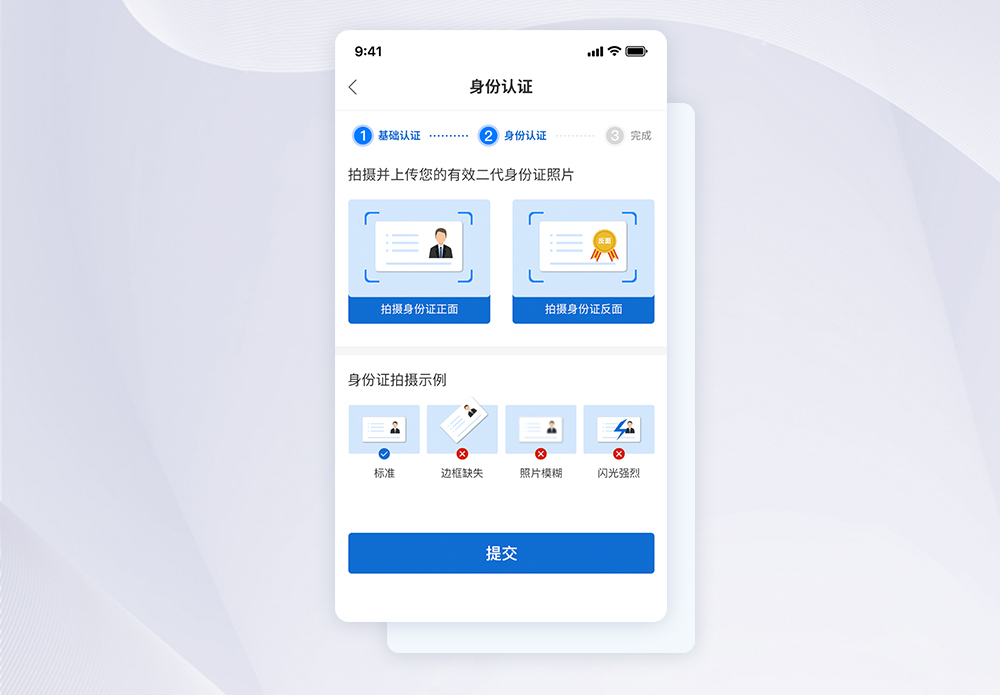UI设计APP身份证认证界面图片素材