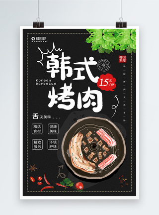 韩式美食简约韩式烤肉海报设计模板