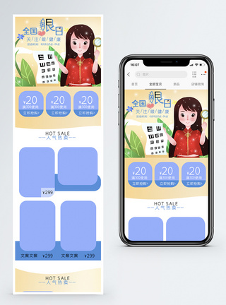 爱眼日活动预售手机端首页图片