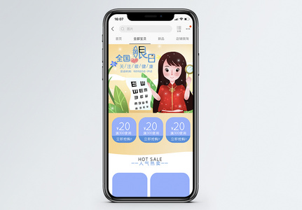 爱眼日活动预售手机端首页图片