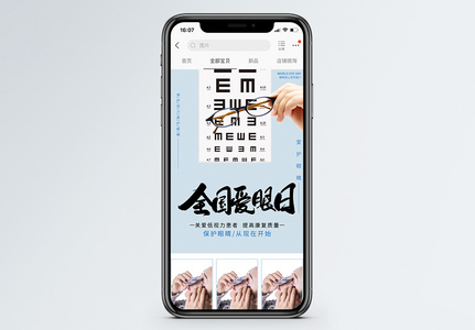 爱眼日活动预售手机端首页图片