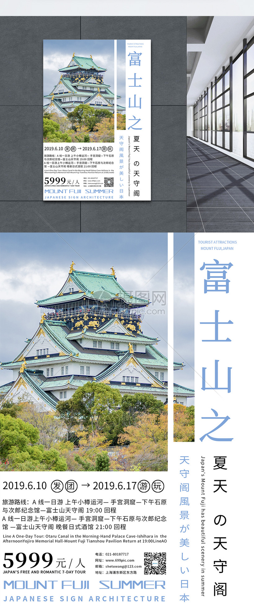 日本富士山天守阁旅游海报模板素材 正版图片 摄图网 日本富士山天守阁旅游海报模板素材 正版图片 摄图网