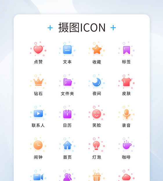 UI设计工具通用icon图标图片