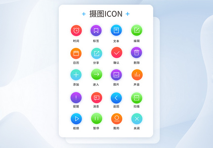 UI设计工具通用icon图标图片