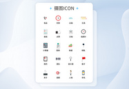 UI设计商务办公icon图标图片