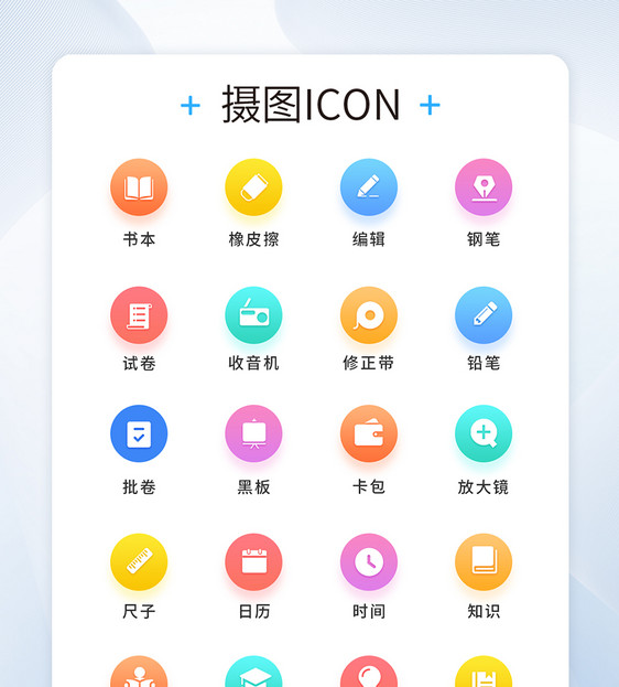 UI设计工具通用icon图标图片