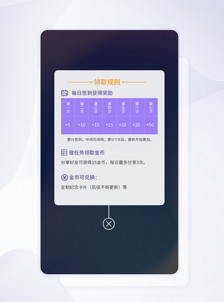 签到弹窗appUI设计领金币规则弹窗模板