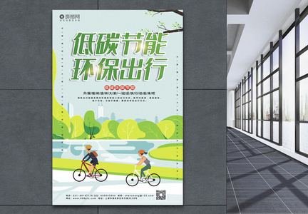 绿色环保低碳生活宣传海报模板图片