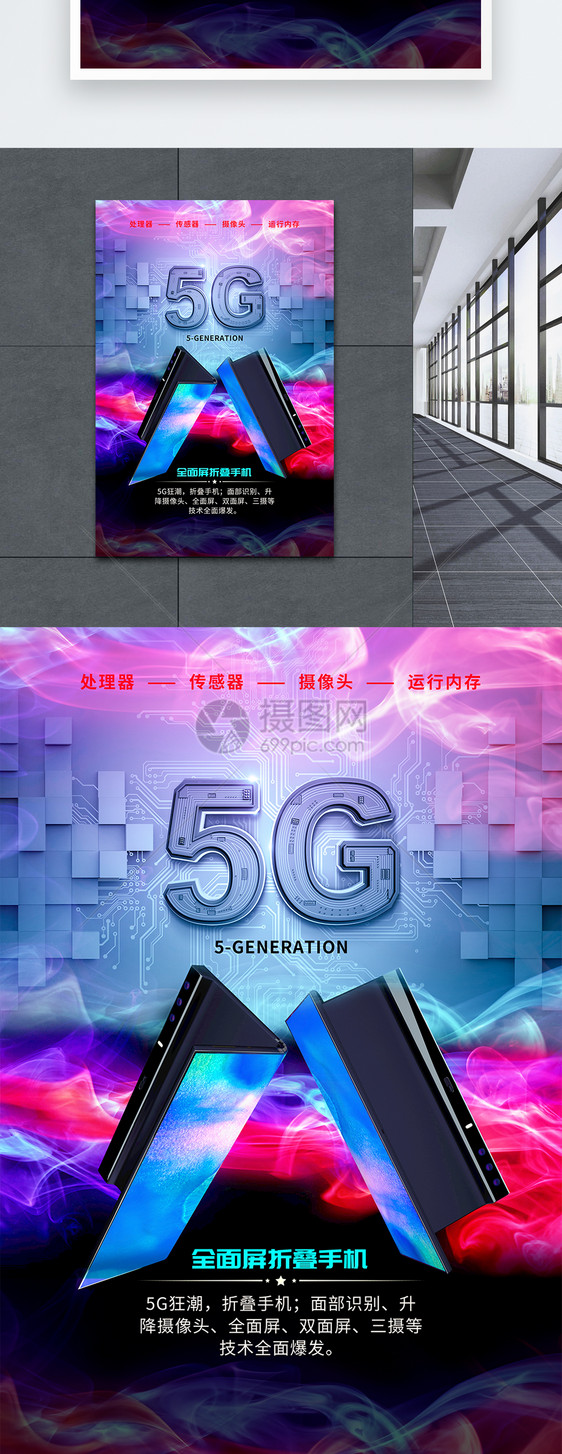 5g全面屏折叠手机海报设计图片