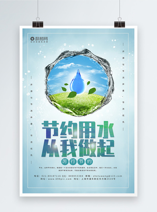 小清新节约用水宣传海报图片