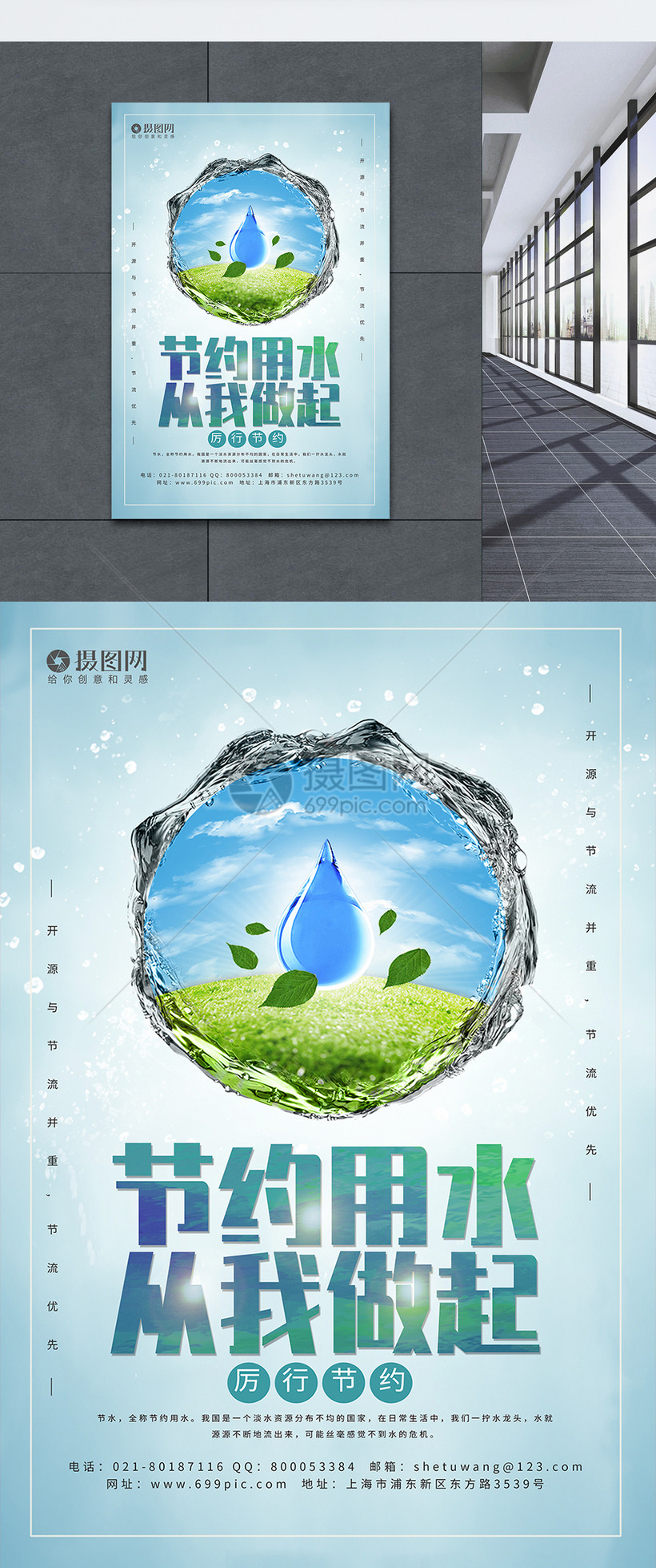 小清新节约用水宣传海报